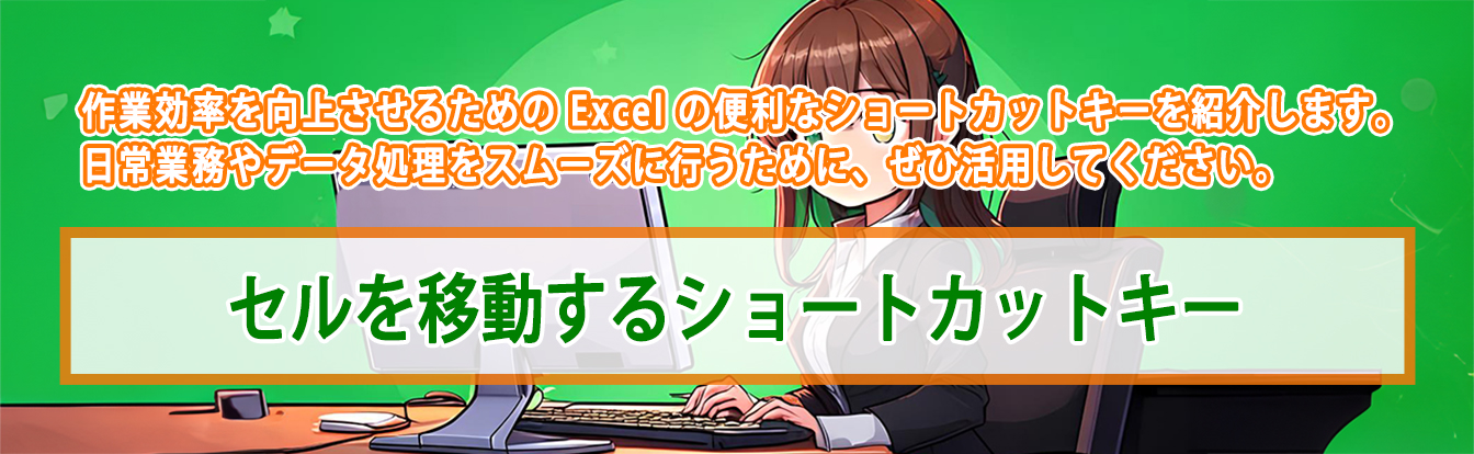 Excel shortcut header_002