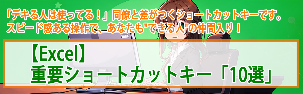 Excel shortcut header